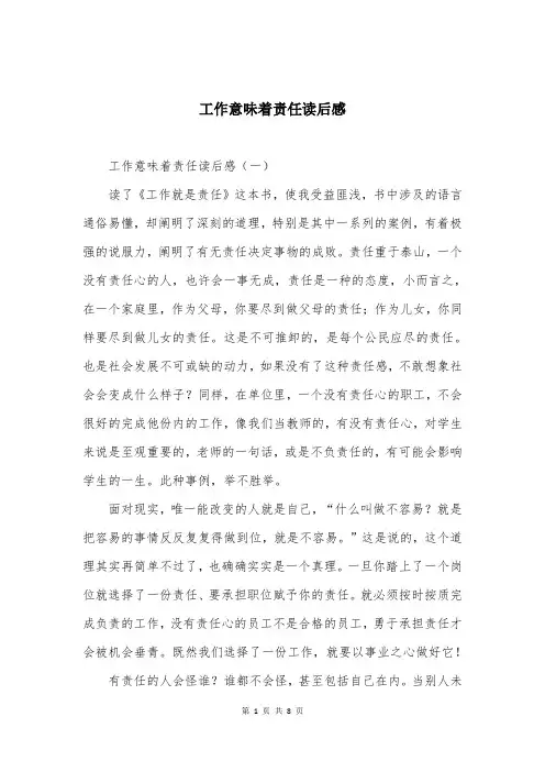 工作意味着责任读后感