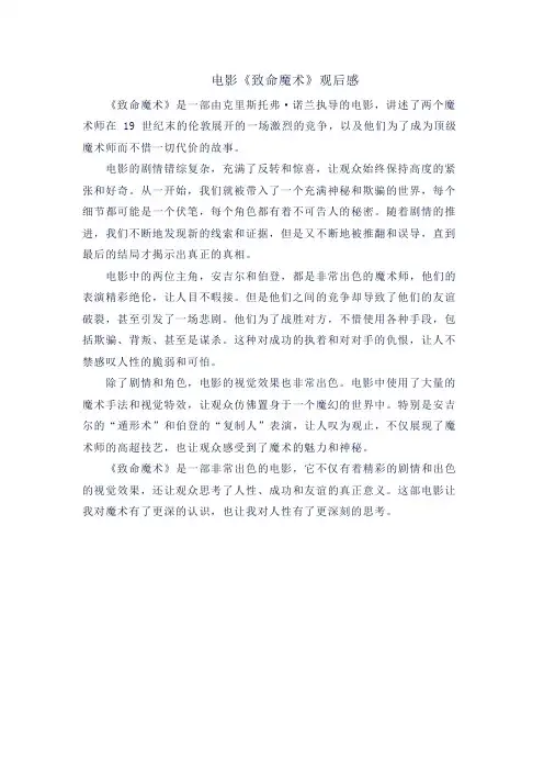 电影《致命魔术》观后感