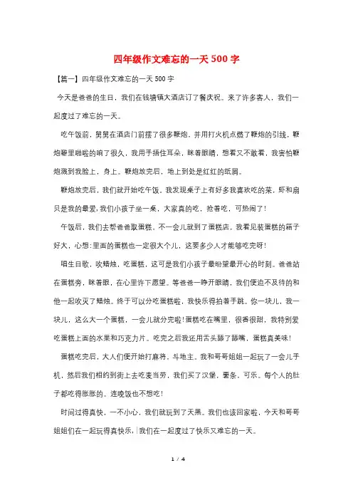 四年级作文难忘的一天500字