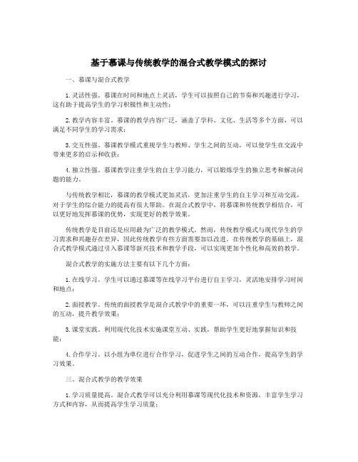 基于慕课与传统教学的混合式教学模式的探讨