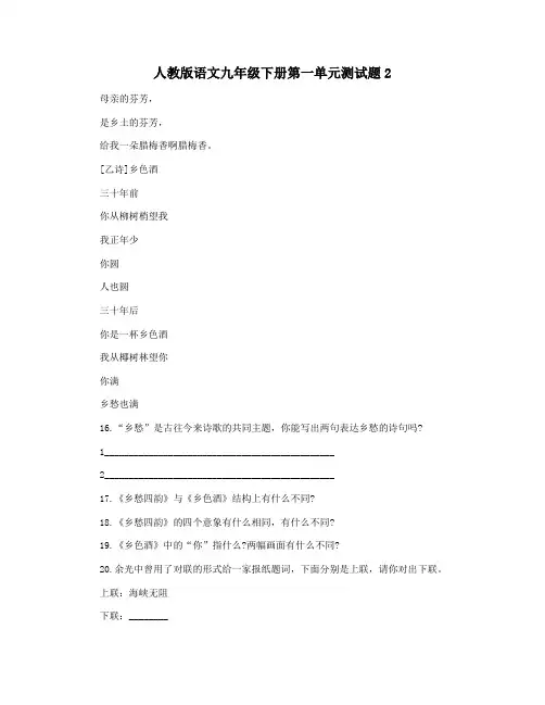 人教版语文九年级下册第一单元测试题2