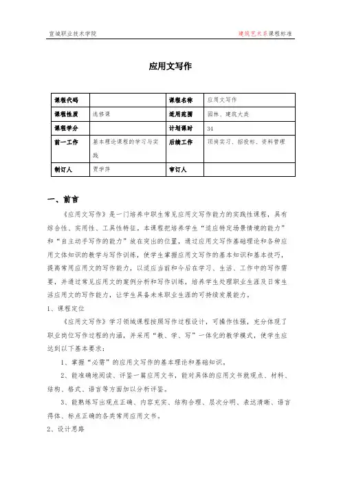 《应用文写作》课程标准
