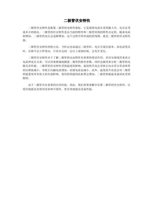 二极管伏安特性