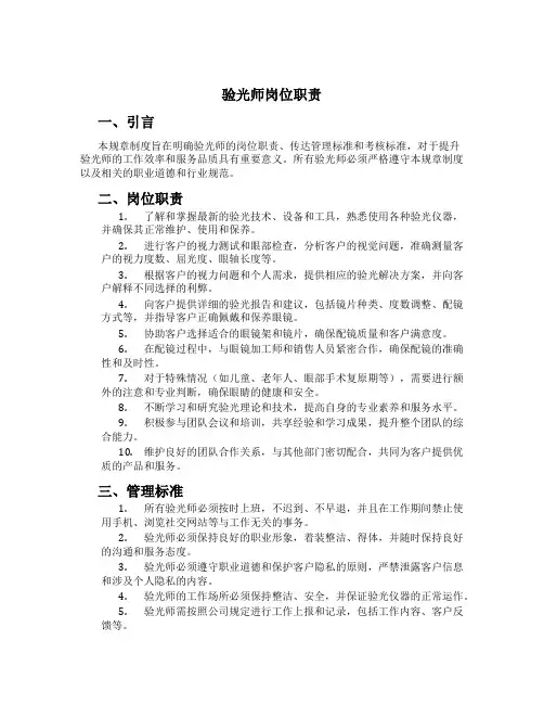 验光师岗位职责