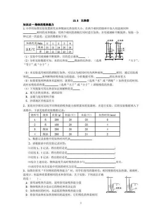 初中物理人教版13.3比热容