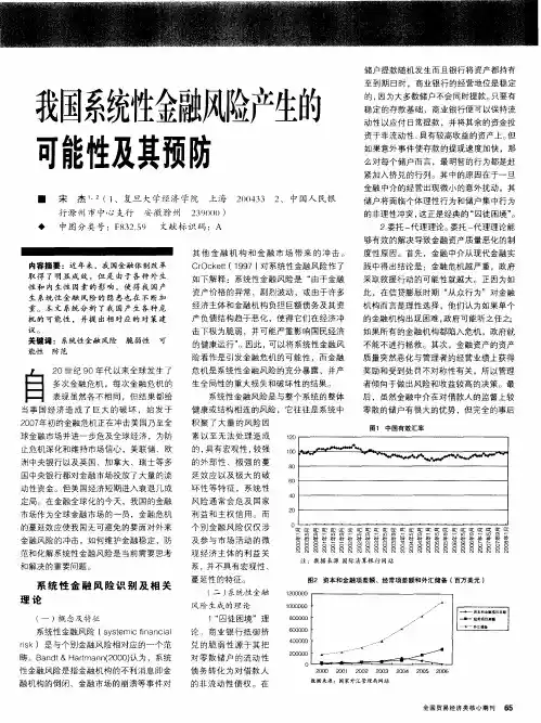 我国系统性金融风险产生的可能性及其预防