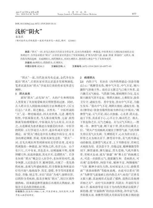 浅析“阴火”