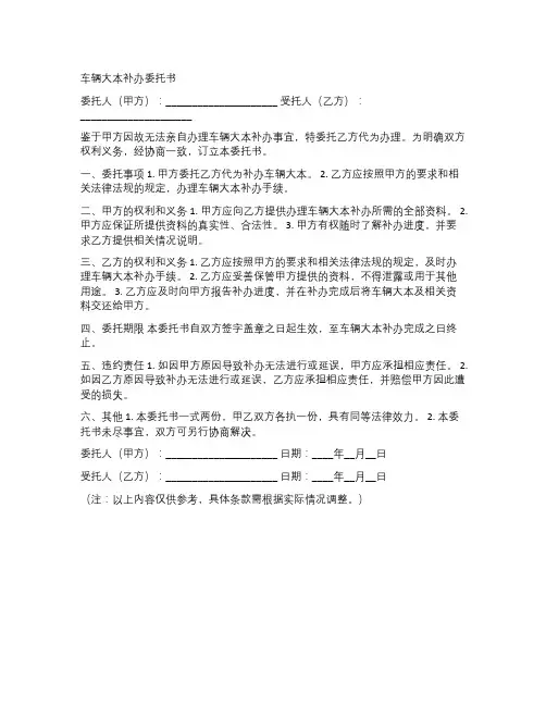 车辆大本补办委托书