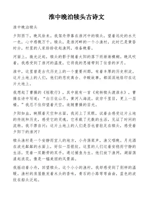 淮中晚泊犊头古诗文