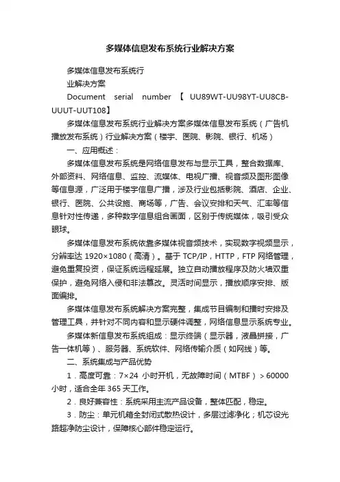 多媒体信息发布系统行业解决方案