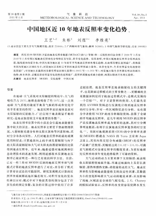 中国地区近10年地表反照率变化趋势