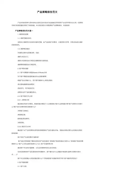产品策略报告范文