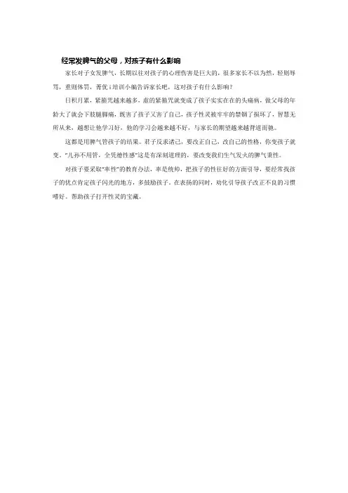 经常发脾气的父母,对孩子有什么影响