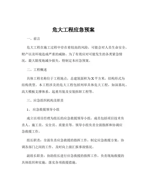 危大工程应急预案