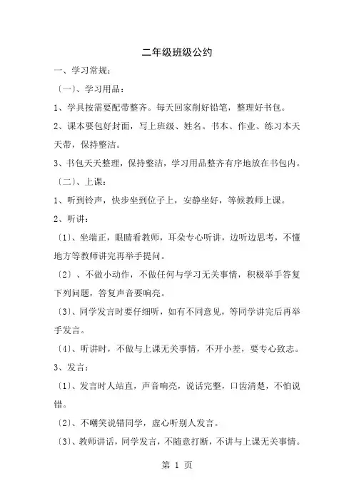 二年级班级公约