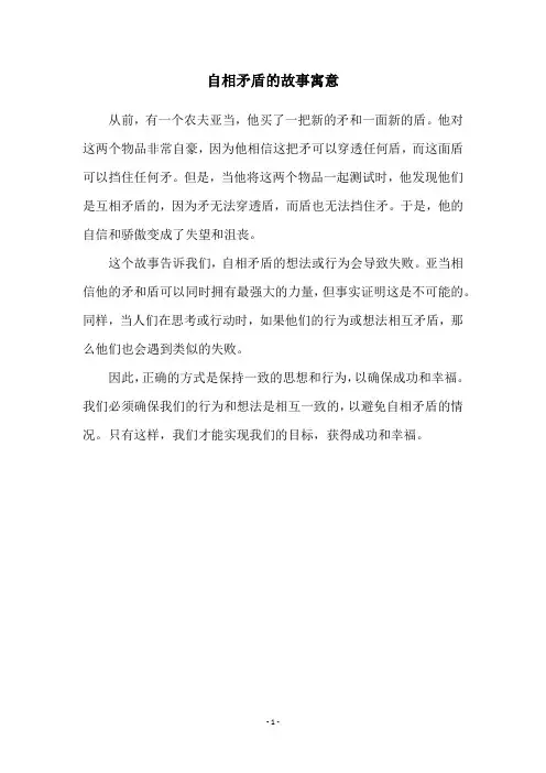 自相矛盾的故事寓意