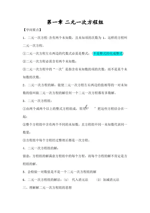 七年级数学二元一次方程组学生讲义