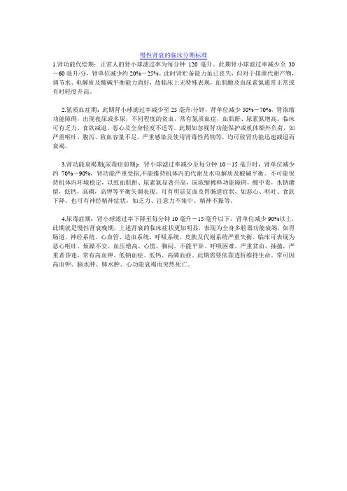 慢性肾衰的临床分期标准