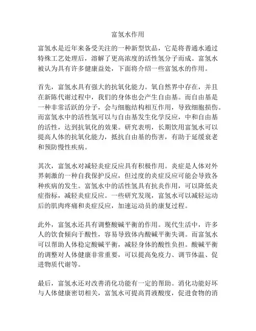 富氢水作用