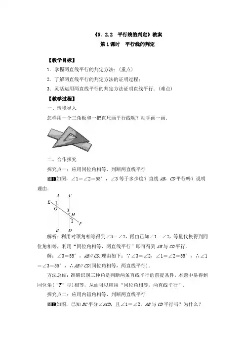 《5.2.2 平行线的判定》教案、导学案、同步练习