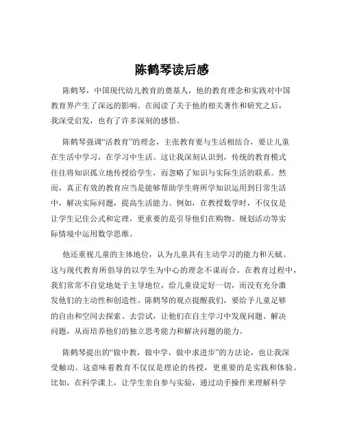 陈鹤琴读后感