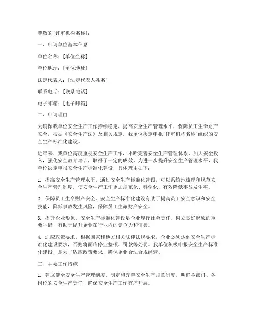 安全标准化建设申请书