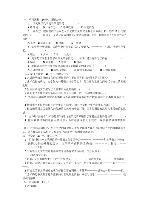 文学概论期末考试题