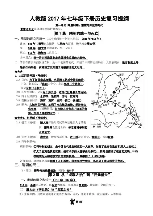 七年级历史下册期中复习提纲(word版)
