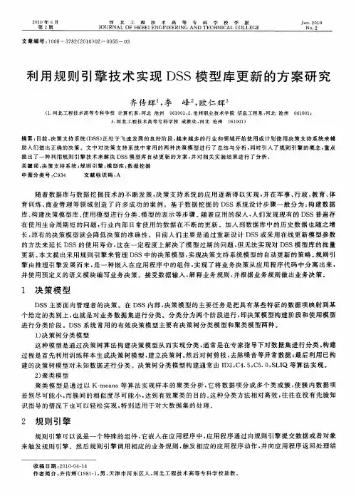 利用规则引擎技术实现DSS模型库更新的方案研究