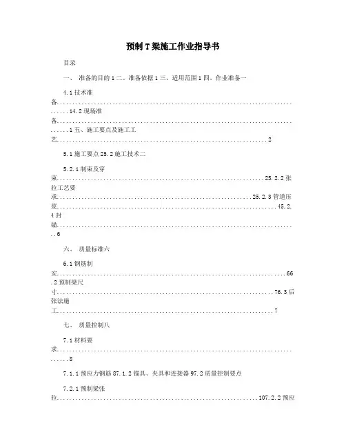预制T梁施工作业指导书