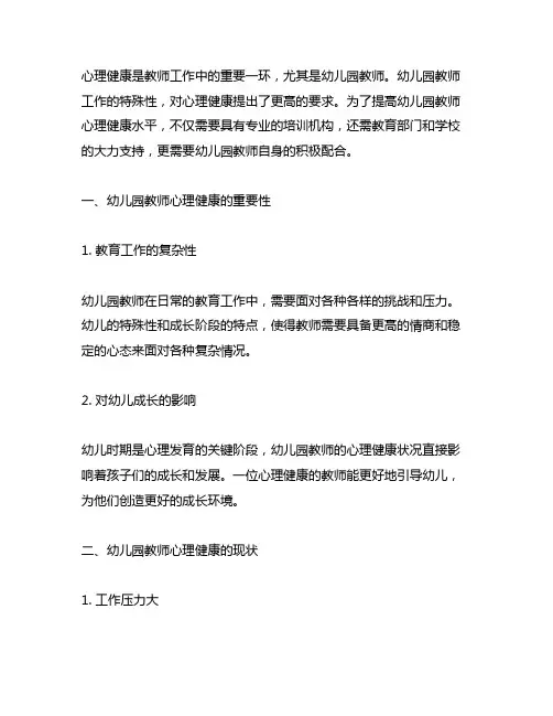 幼儿园教师心理健康培训 幼儿园教师
