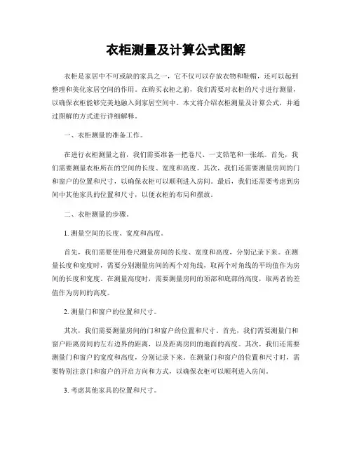 衣柜测量及计算公式图解