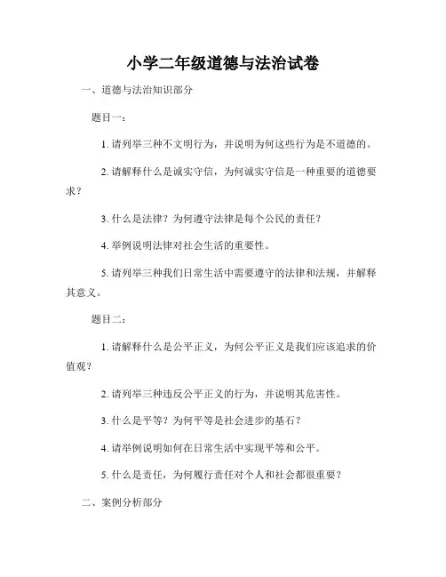 小学二年级道德与法治试卷