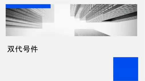 双代号时标网络课件