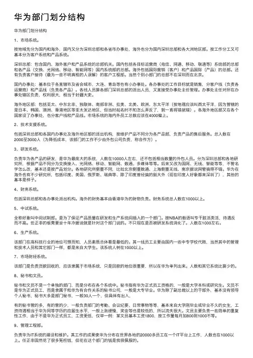 华为部门划分结构
