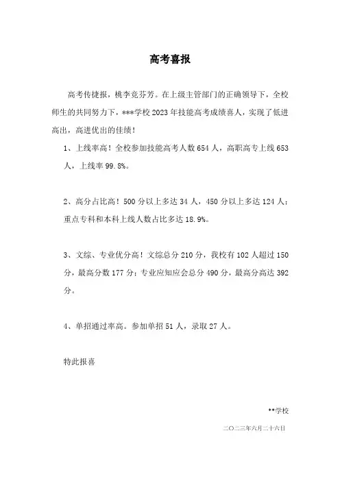 高考喜报文字内容