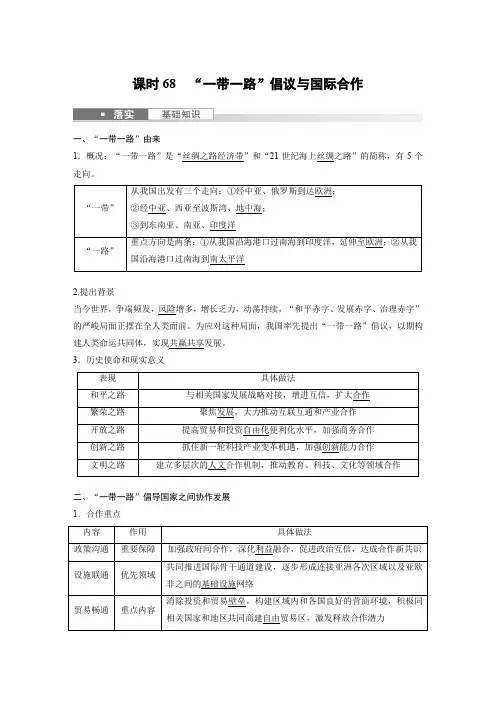 地理教案(湘教版)第三部分区域发展第三章课时68“一带一路”倡议与国际合作