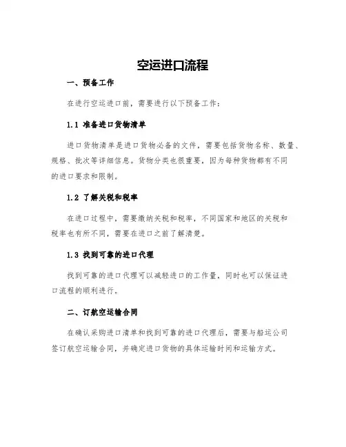 空运进口流程