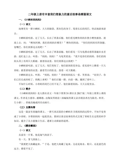 二年级上册有丰富我们想象力的童话故事是哪篇课文