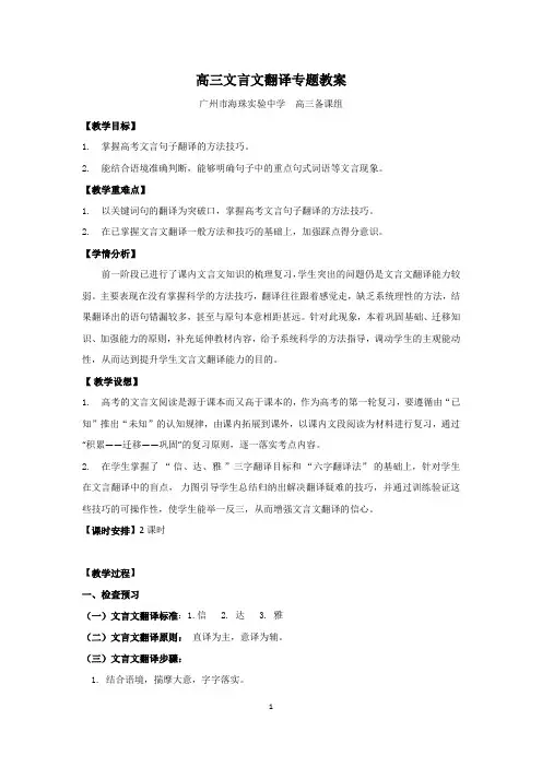 2015届文言文翻译专题教案(定稿)剖析