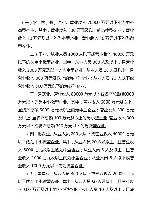 小微企业定义