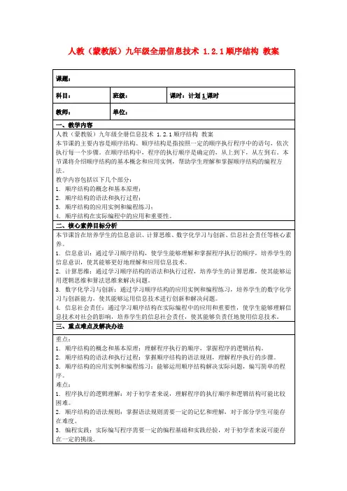 人教(蒙教版)九年级全册信息技术1.2.1顺序结构教案