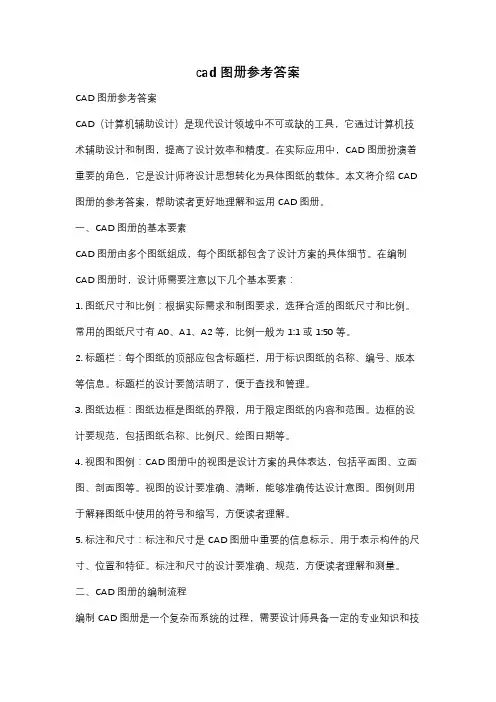 cad图册参考答案
