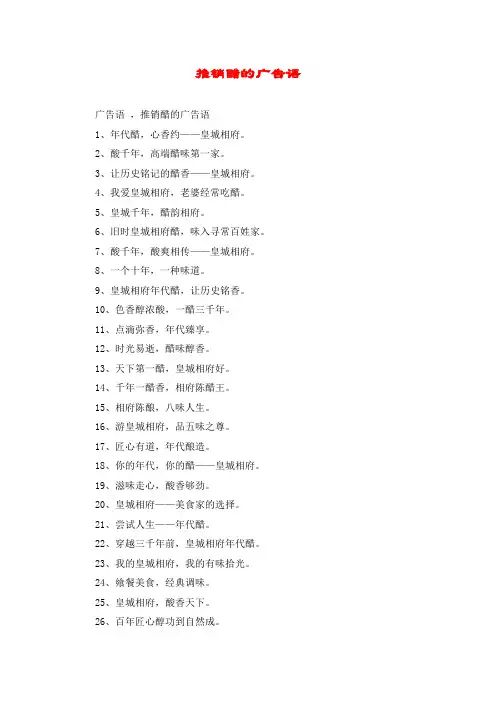 推销醋的广告语