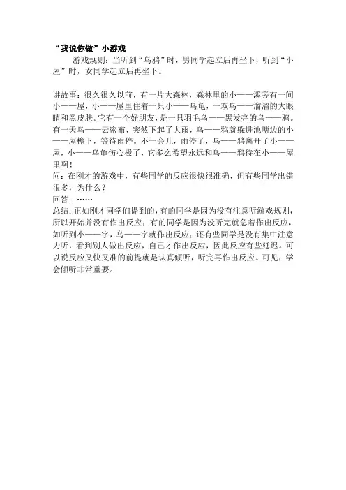 我说你做”小游戏