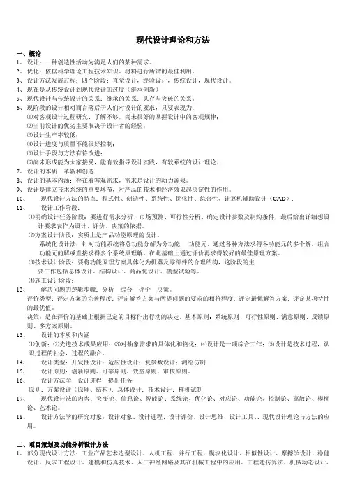 现代设计理论和方法1
