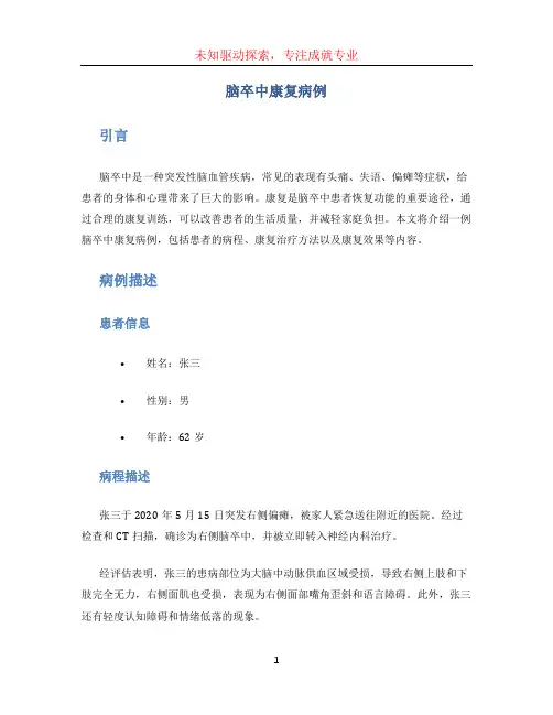 脑卒中康复病例