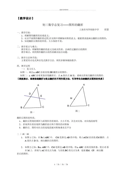 图形的翻折公开课教案