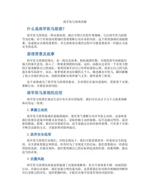 将军饮马原理讲解