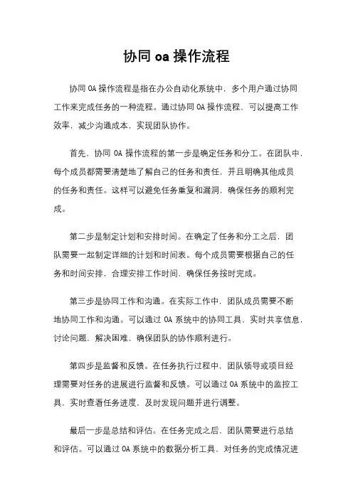 协同oa操作流程